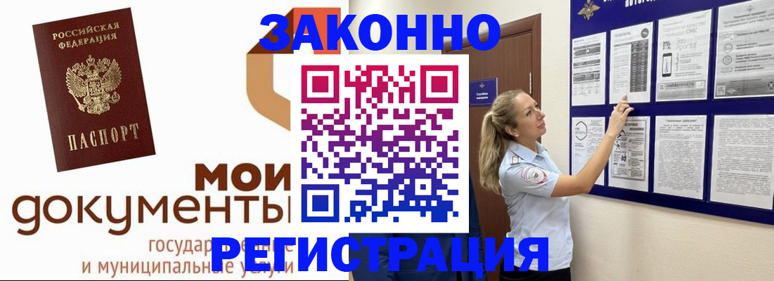 временная регистрация для всех в Сельцо