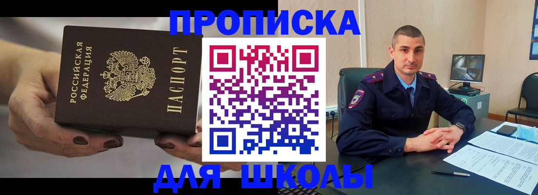 прописка в Сельцо