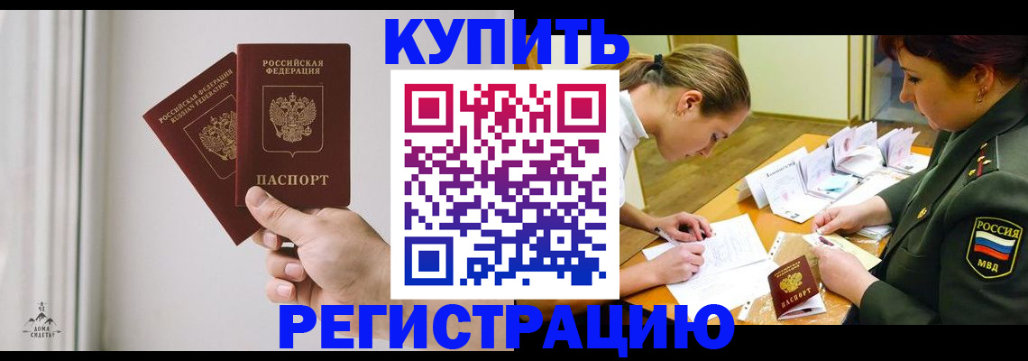 прописка для школы в Сельцо